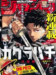 妖神记漫画免费全集卷册编年第六段星轨封面