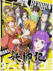 妖神记漫画免费全集星轨拼图专题入口配图